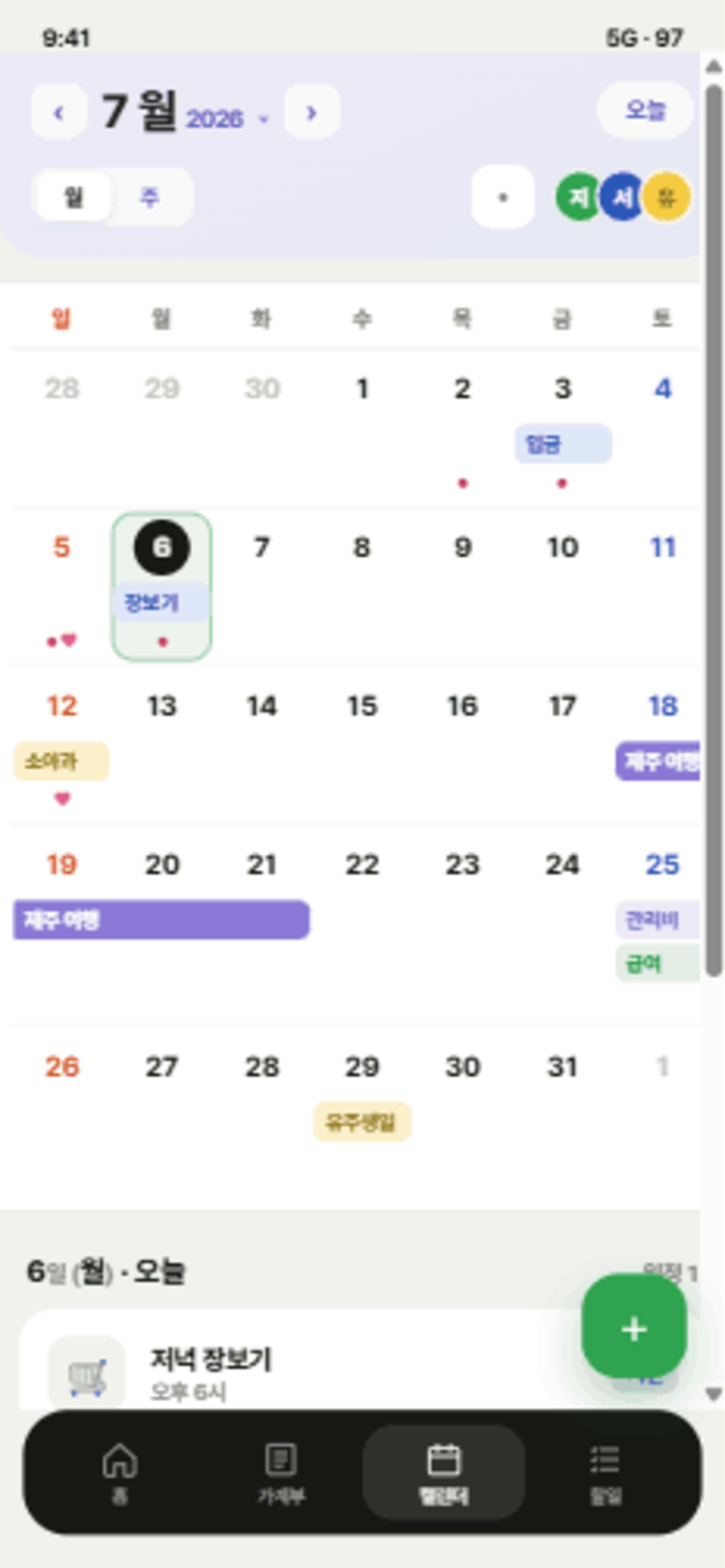 캘린더