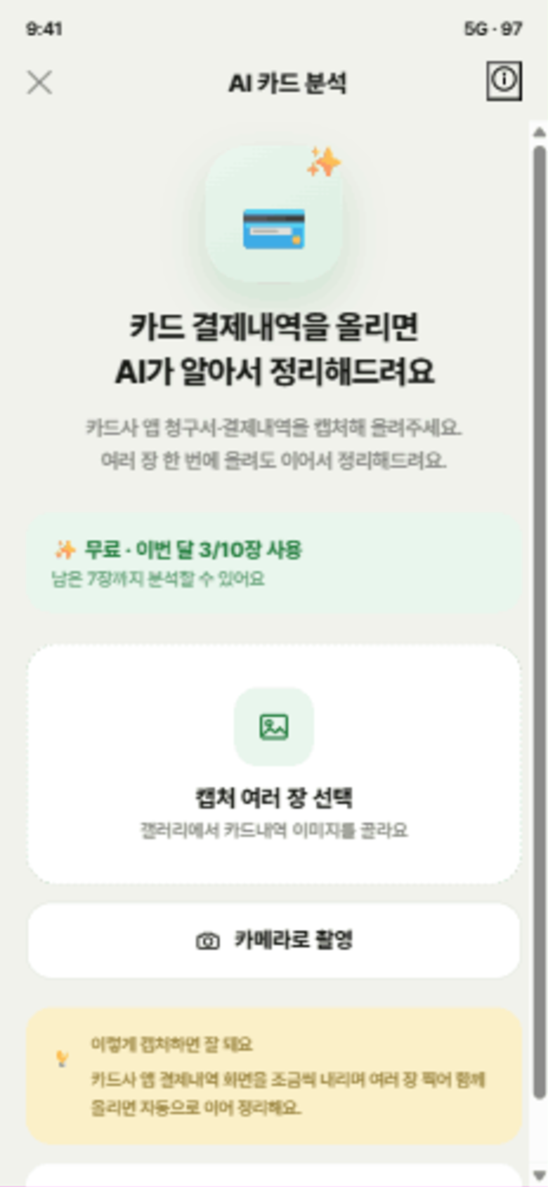 AI 카드 분석