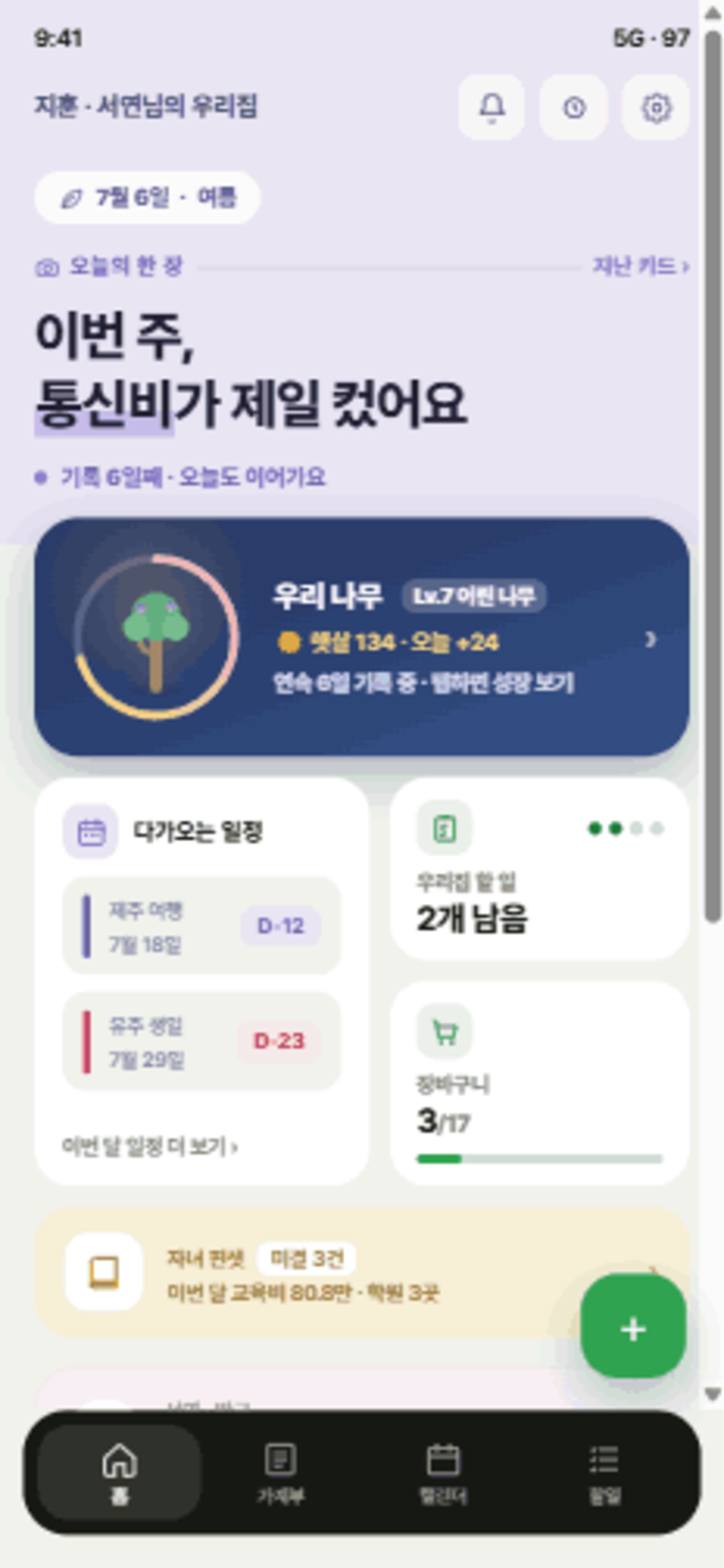 위트리 홈 화면