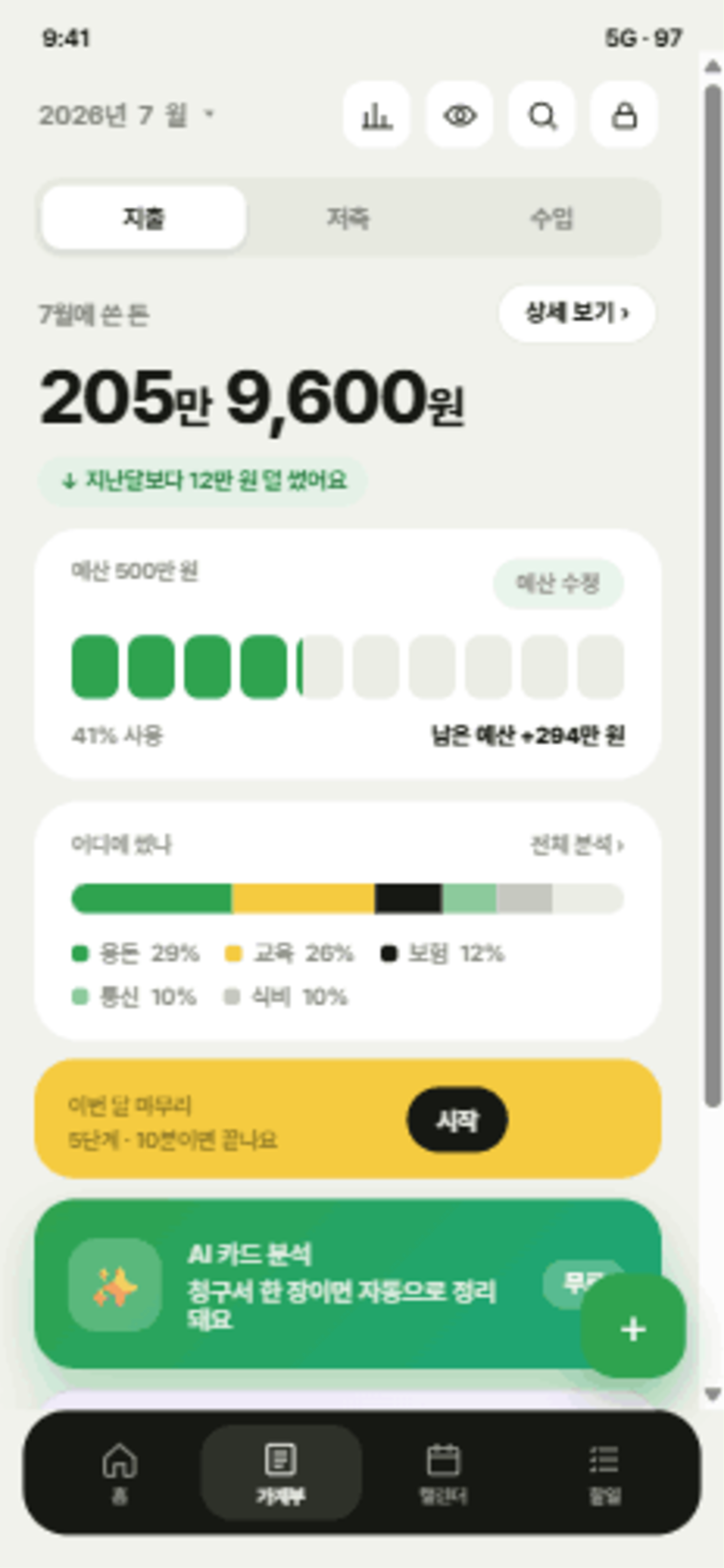 가계부