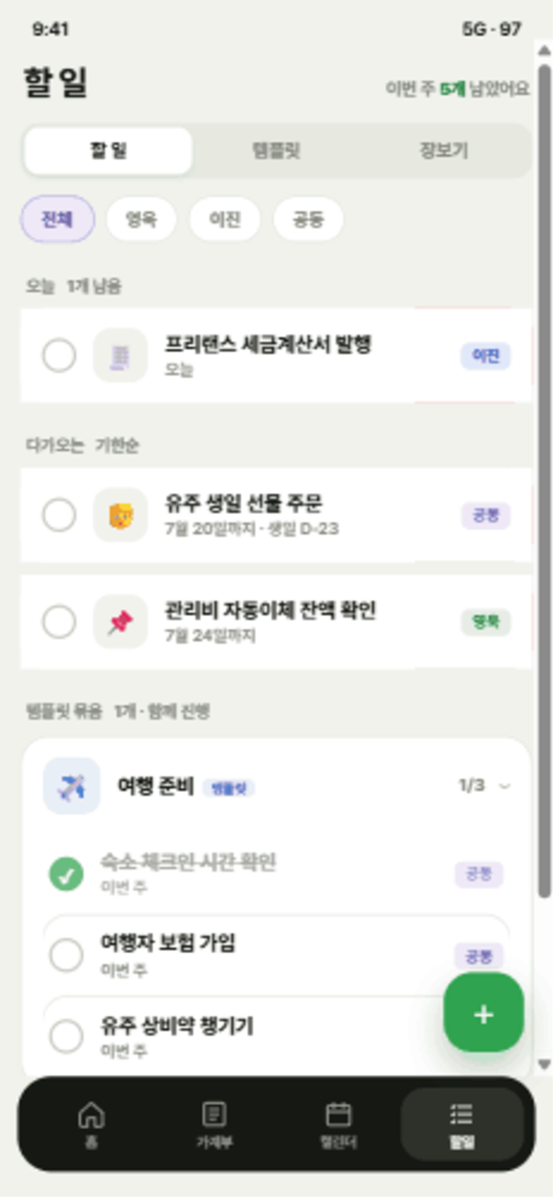 할 일